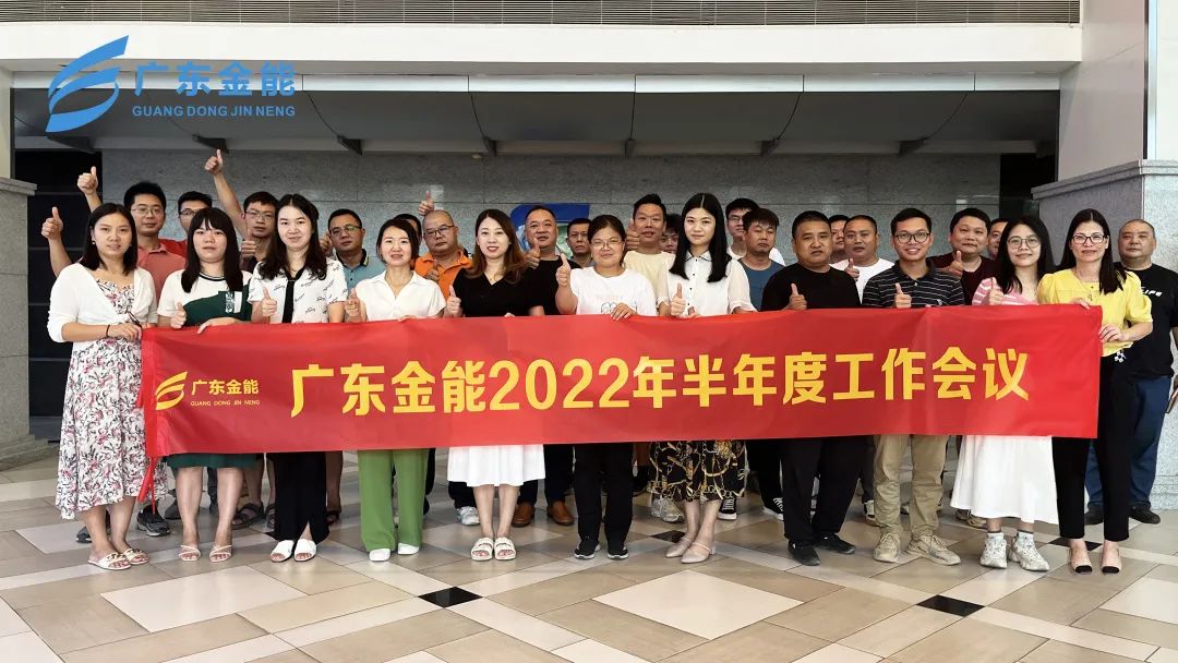 丝瓜视频免费下载动态｜2022年上半年度工作会议顺利召开